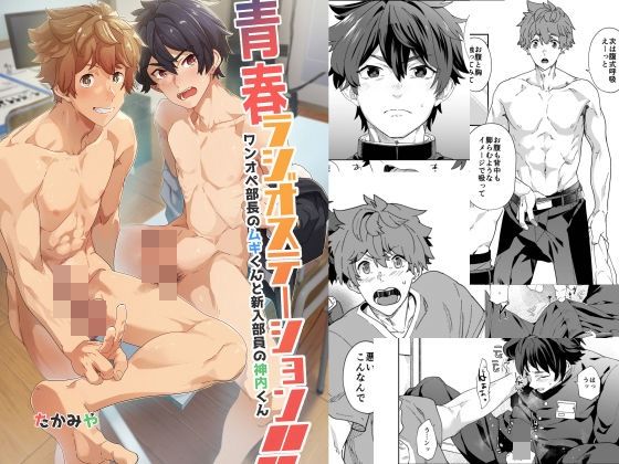 青春ラジオステーション！！のサンプル画像