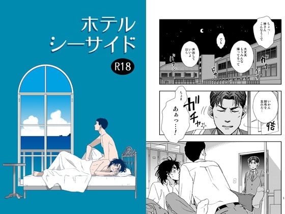 ホテルシーサイド