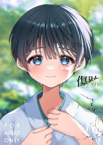 傷跡