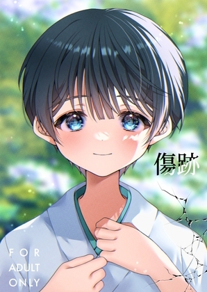 傷跡