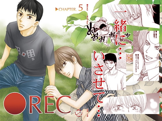 ●REC chapter.5