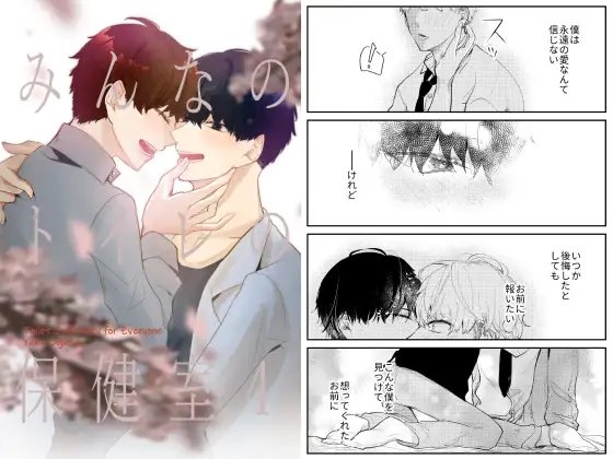 みんなのトイレの保健室 4
